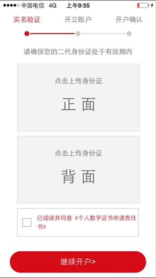 银泰掌上开户营销版