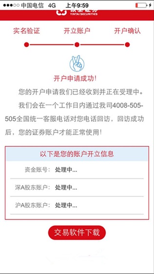 银泰掌上开户营销版