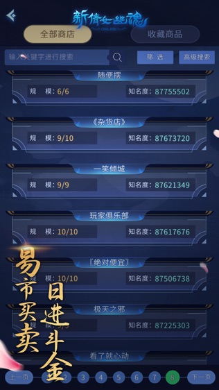 《新倩女幽魂》口袋版