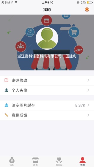嘉科e卡(园区一卡通)