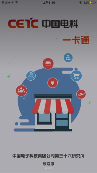 嘉科e卡(园区一卡通)