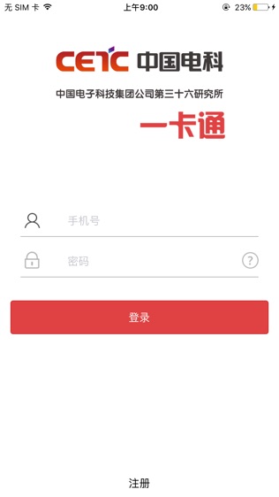 嘉科e卡(园区一卡通)