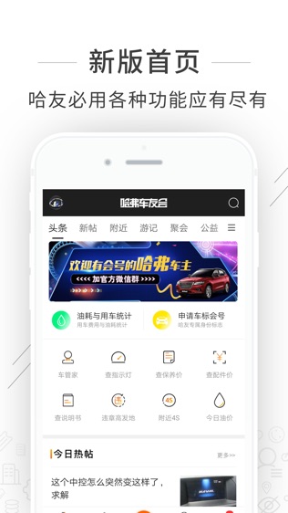 哈弗车友会