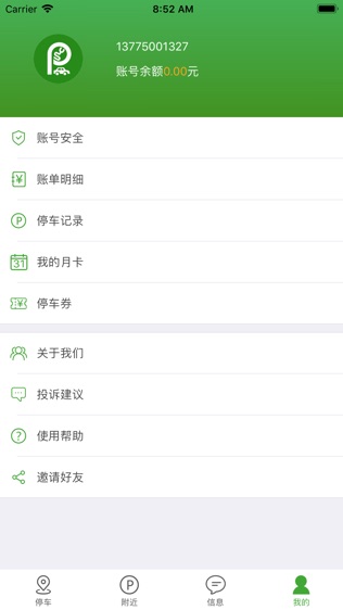 随意停