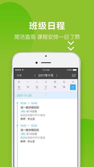 掌上优能