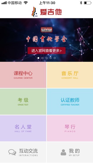 爱乐吉他