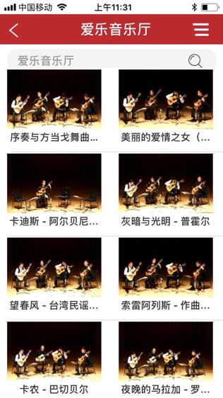爱乐吉他