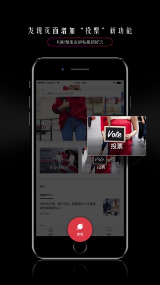 街拍 - 发现穿衣搭配灵感