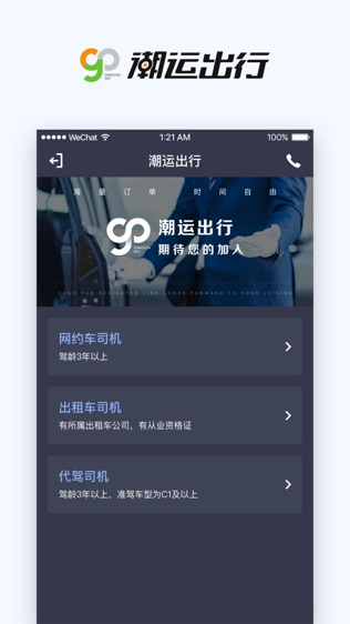 潮运出行司机端