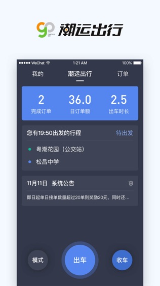 潮运出行司机端