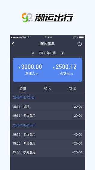 潮运出行司机端