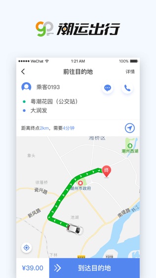 潮运出行司机端