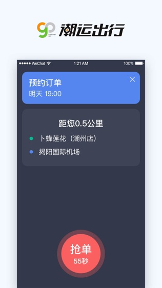 潮运出行司机端