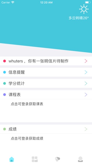 掌上理工大