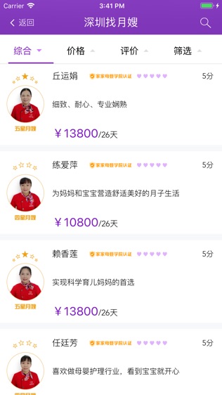 家家月嫂