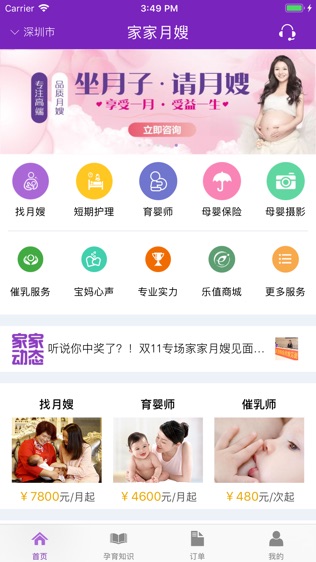 家家月嫂