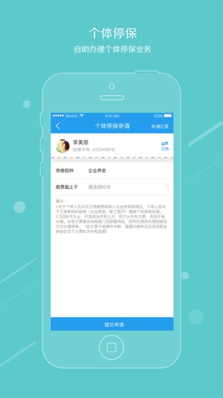 湖州智慧社保