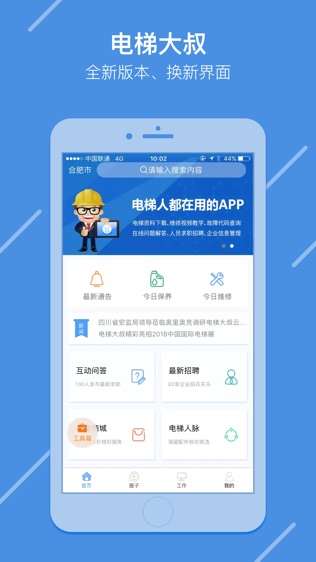 电梯大叔技师