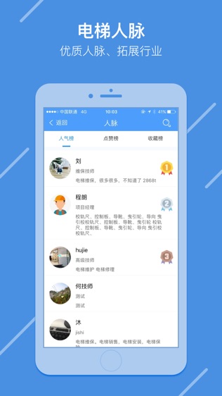 电梯大叔技师