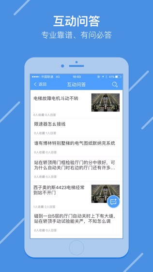 电梯大叔技师