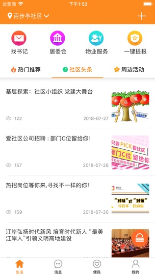 爱社区