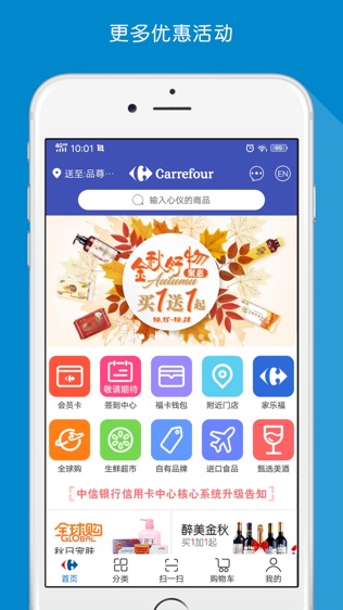 家乐福商城—新人领券优惠