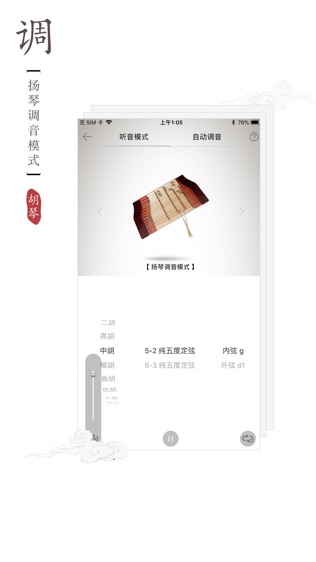 民乐调音器-王玉,吴泽琨 联袂代言