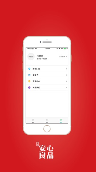 安心良品
