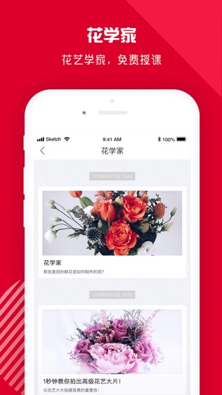 宜花·找鲜花