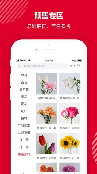 宜花·找鲜花