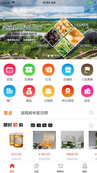 嘉喜农业商城