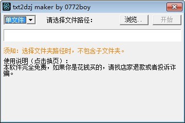 Txt2Dzj Maker(txtתdzj)