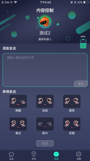 小笨智控