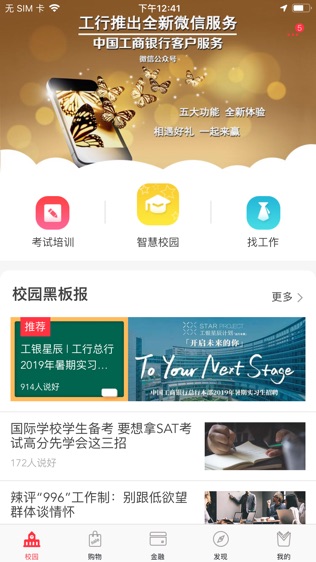 工银e校园