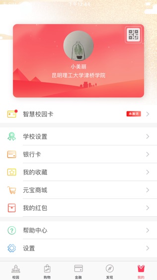 工银e校园