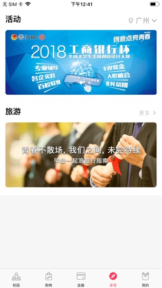 工银e校园