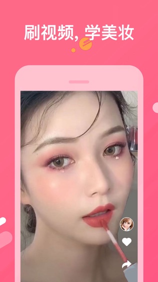 美图美妆