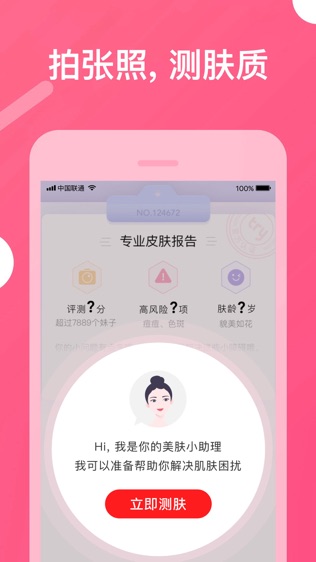 美图美妆