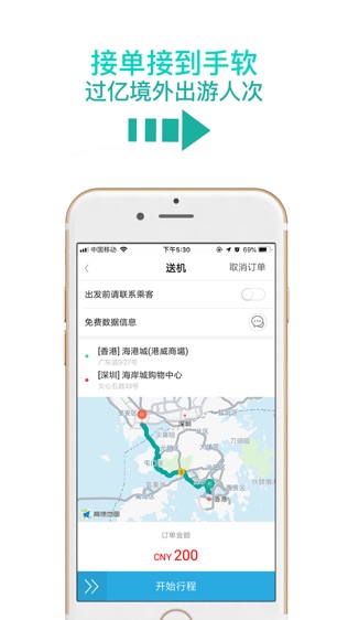 海龟出行司导端