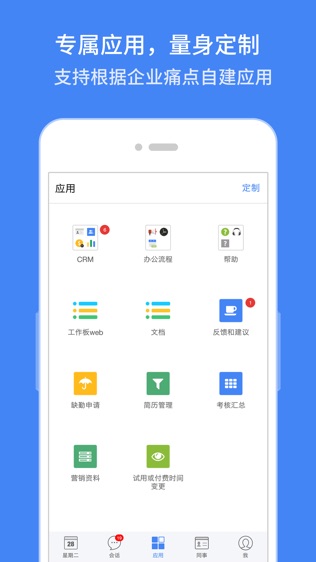 推事本企业版