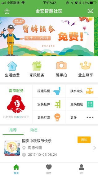金安智慧社区