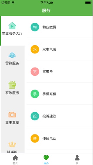 金安智慧社区