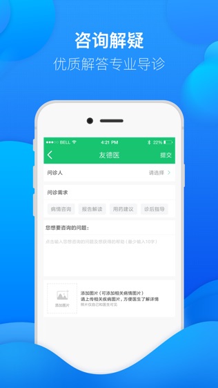 友德医