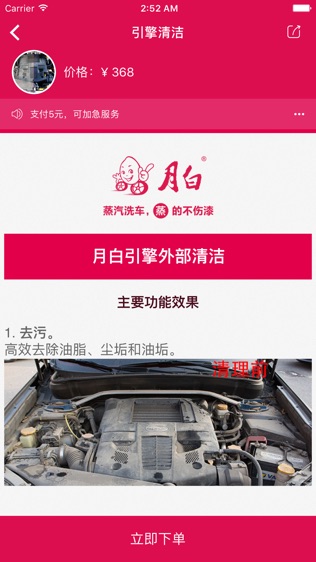 月白蒸汽洗车