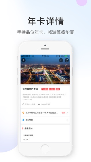 有品位旅游