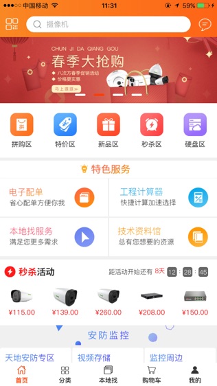 八次方