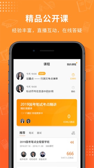 过招公考
