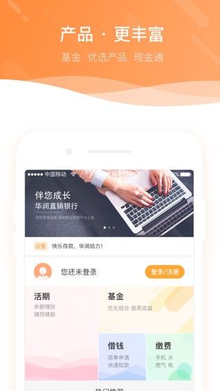 华润直销银行
