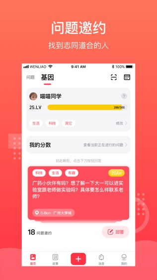 问聊