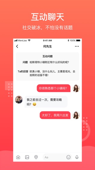 问聊